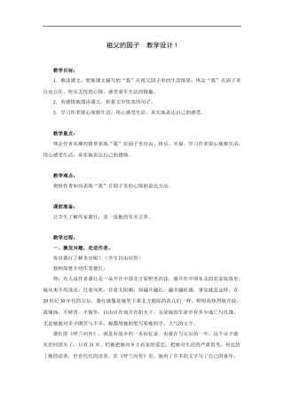 祖父的园子-教学设计1