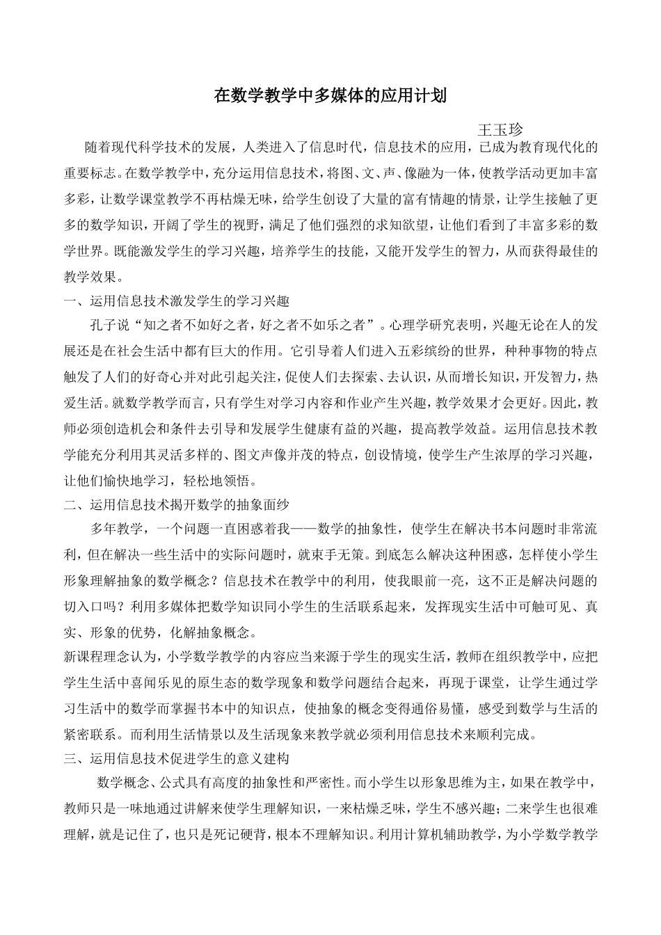 多媒体教学应用计划_第1页