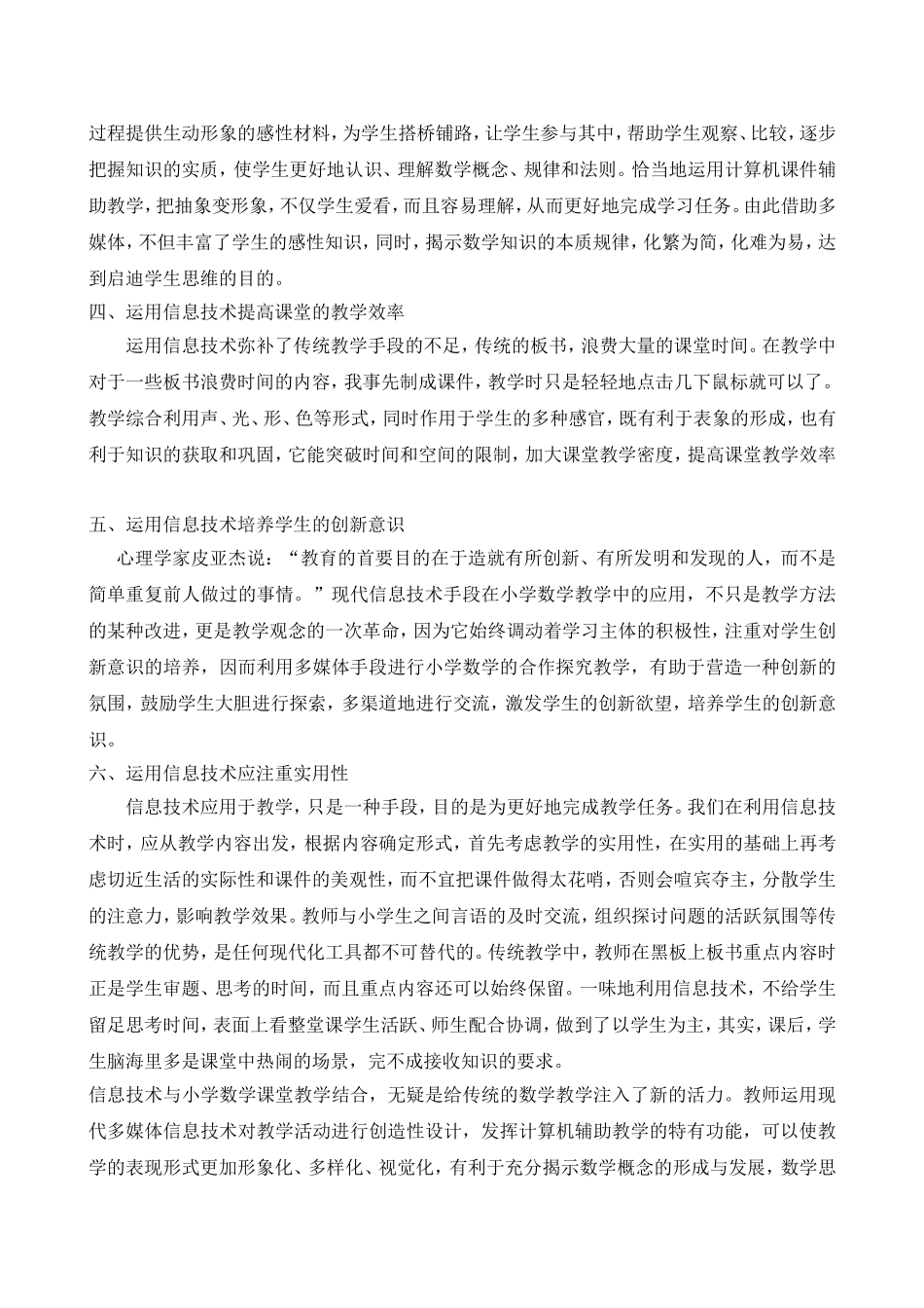 多媒体教学应用计划_第2页