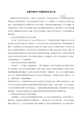 多媒体教学应用计划