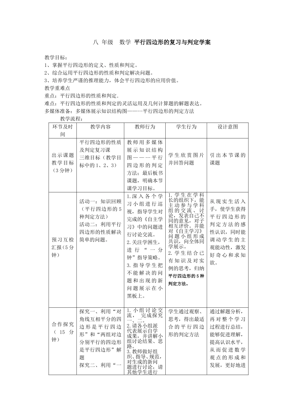 平行四边形的性质与判定复习_第1页