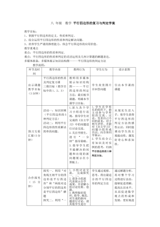 平行四边形的性质与判定复习