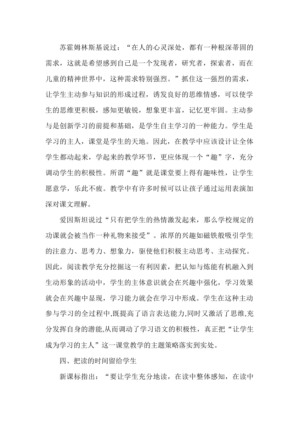 构建高效语文课堂的几点思考_第2页