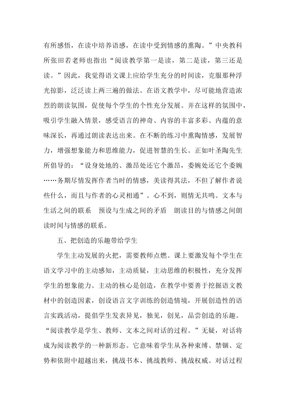 构建高效语文课堂的几点思考_第3页