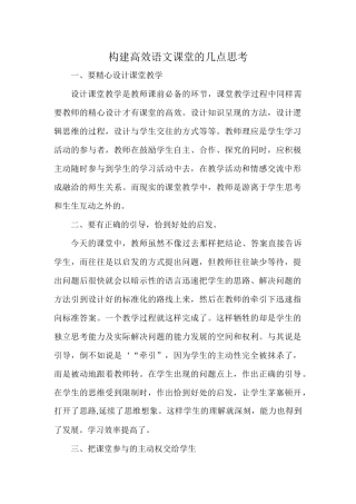 构建高效语文课堂的几点思考