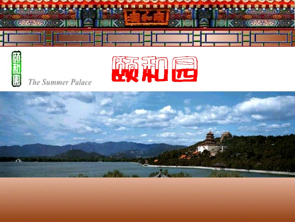 22、颐和园_第1页