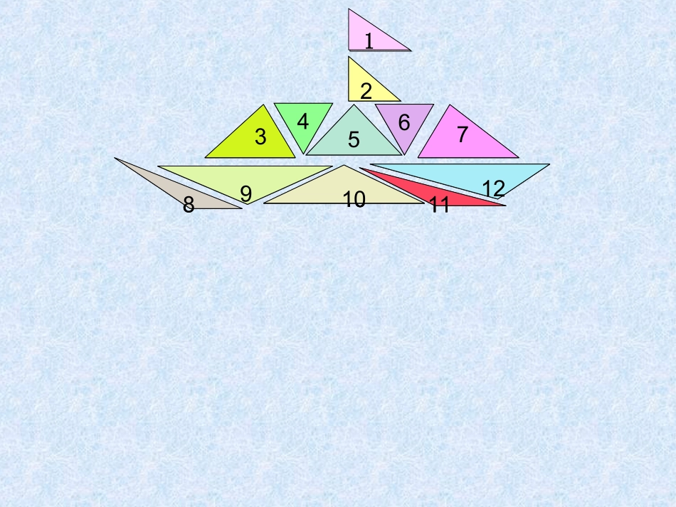 人教2011版小学数学四年级《三角形的分类》PPT-(3)_第2页