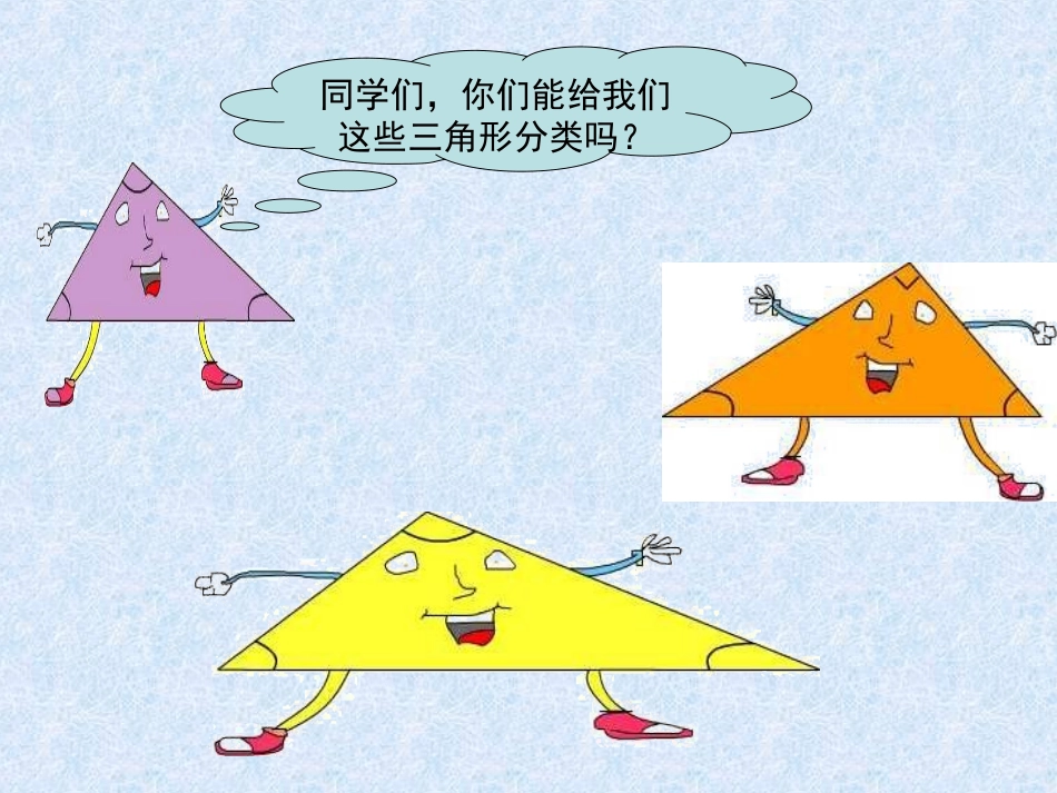 人教2011版小学数学四年级《三角形的分类》PPT-(3)_第3页