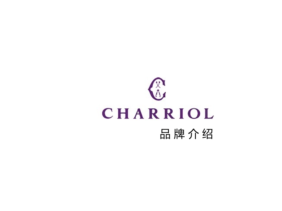 夏利豪品牌眼镜介绍_第1页