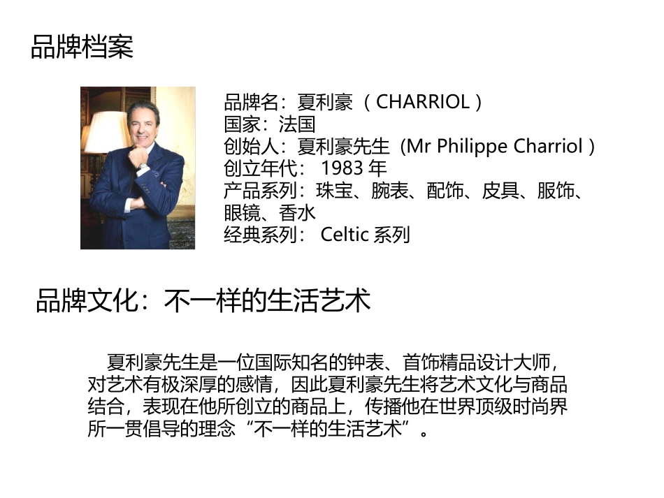 夏利豪品牌眼镜介绍_第2页