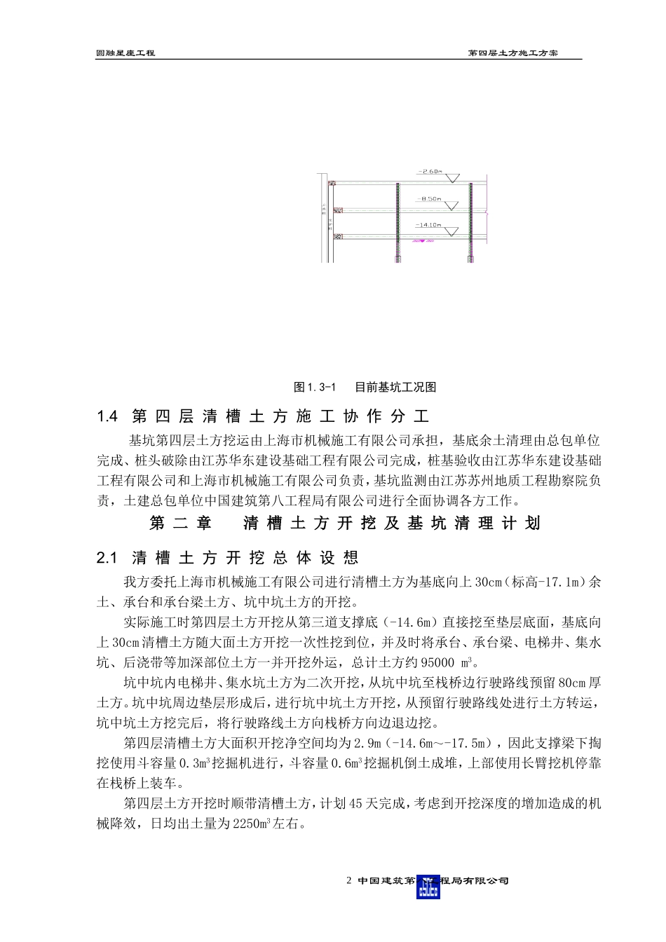 第四层土方开挖方案--圆融星座_第3页
