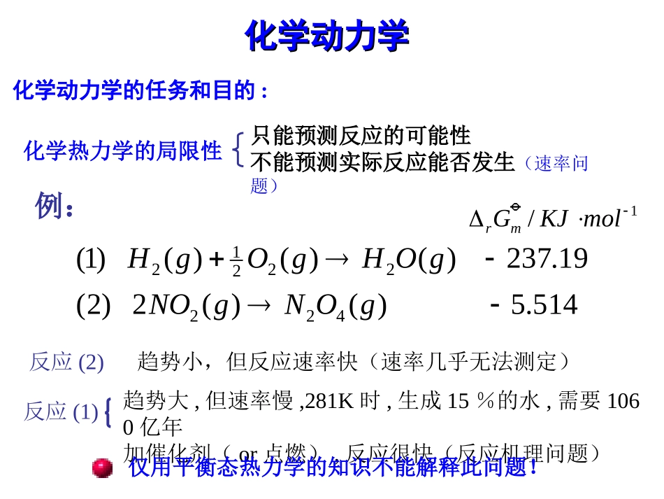 第八章 8基元反应动力学_第2页