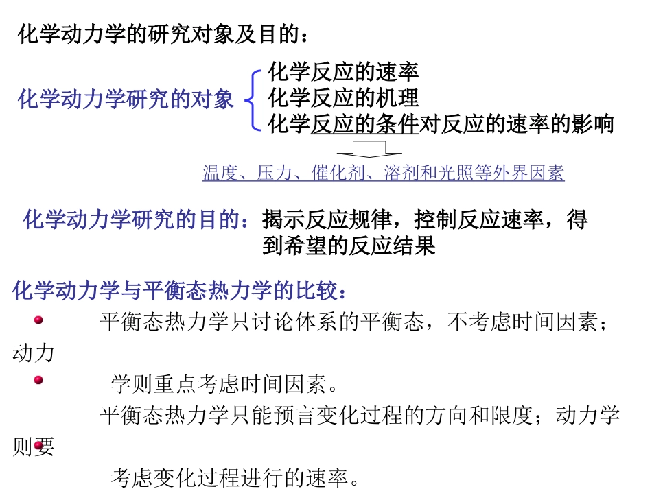 第八章 8基元反应动力学_第3页
