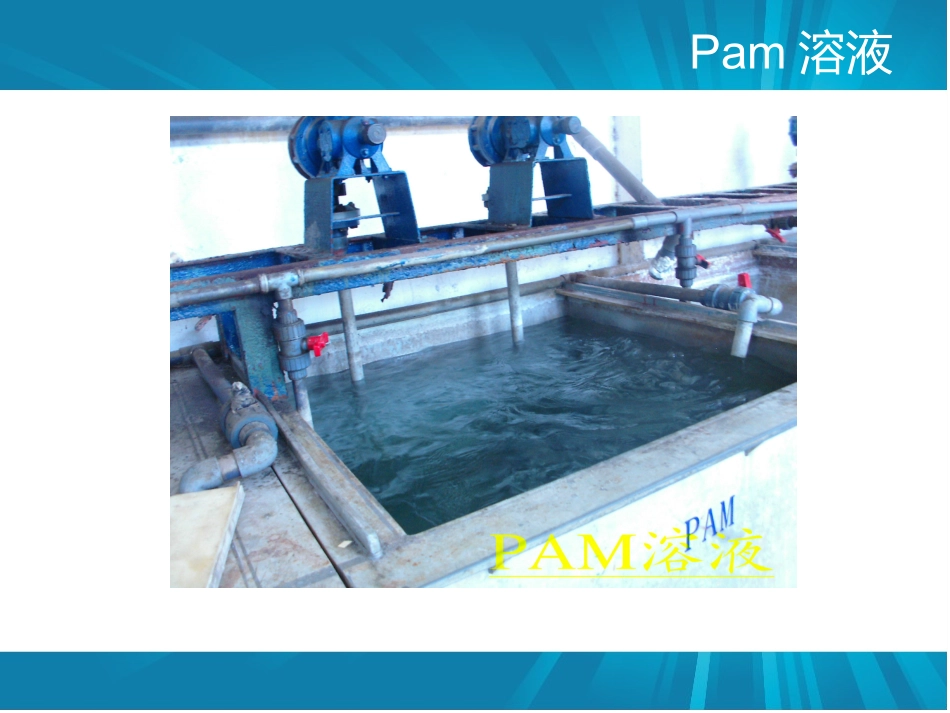 污水处理厂常用的化学药品_第3页