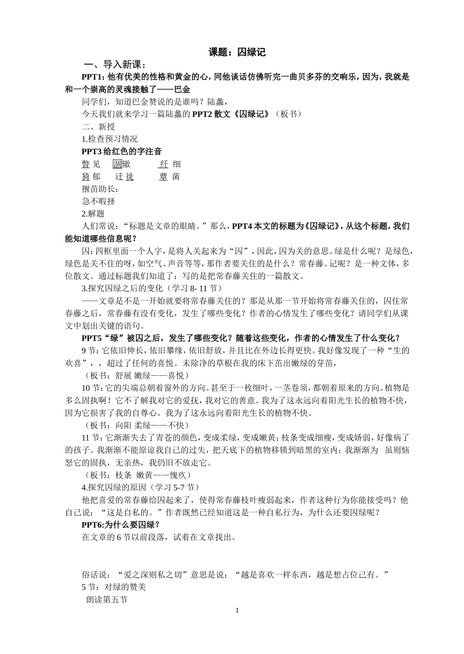 多角度解读“囚绿”_第1页