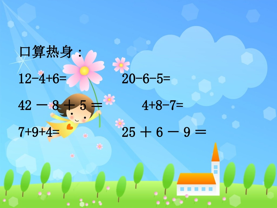 0904加减混合运算_第2页