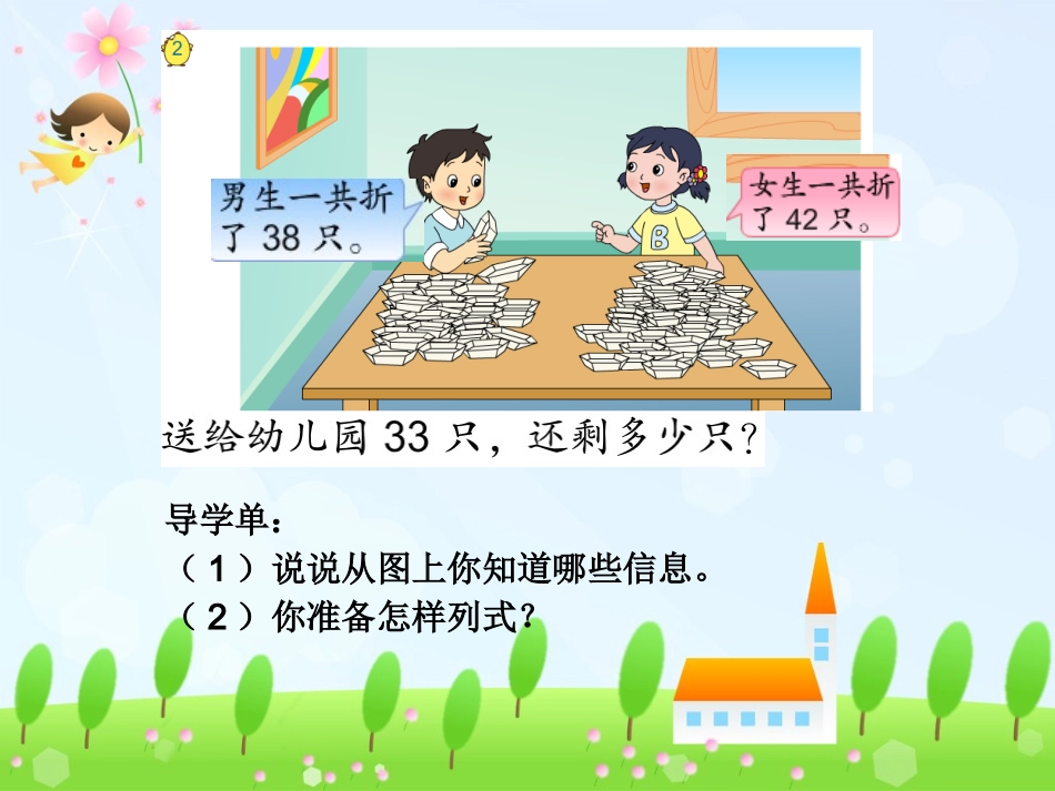 0904加减混合运算_第3页