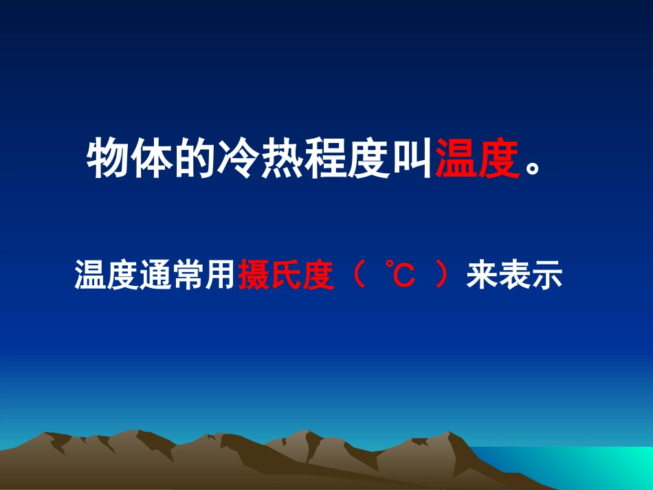 温度和温度计_第2页