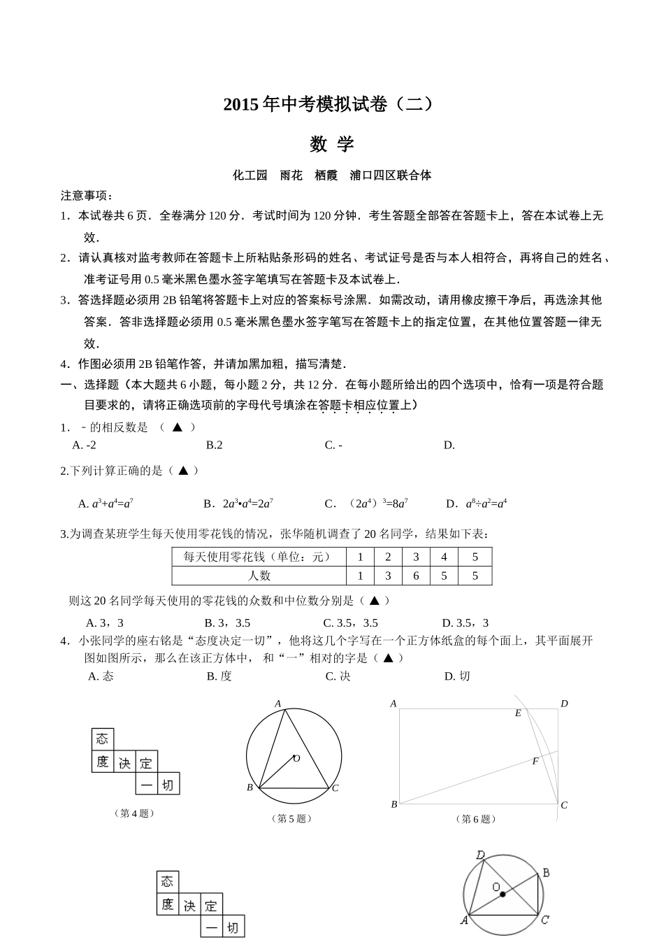 南京市联合体2015年中考二模数学试卷及答案_第1页