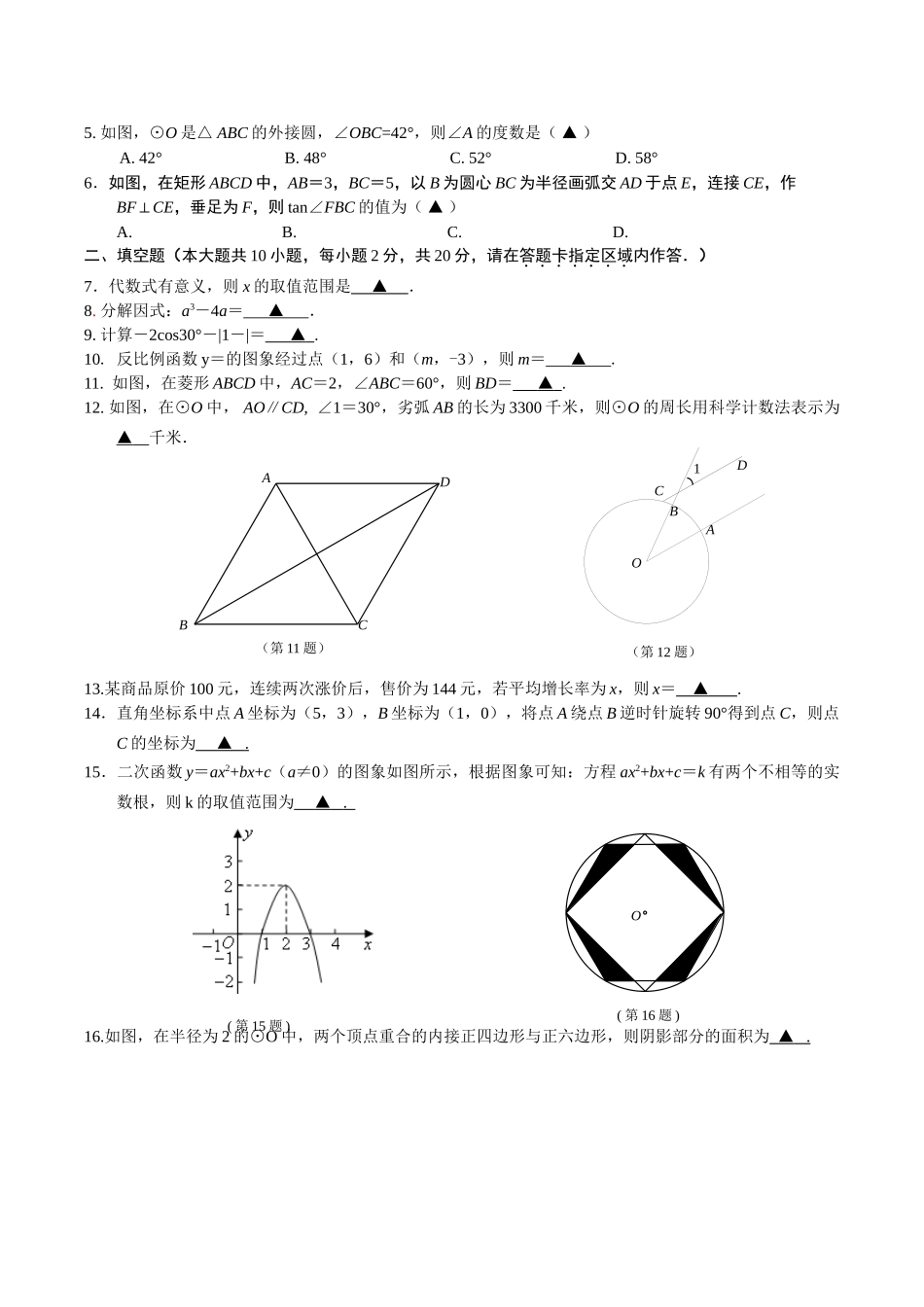 南京市联合体2015年中考二模数学试卷及答案_第2页
