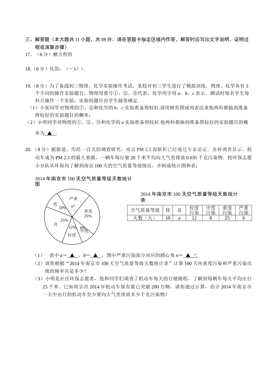南京市联合体2015年中考二模数学试卷及答案_第3页