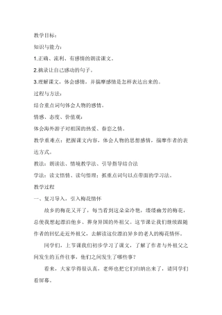 《梅花魂》第二课时教学设计