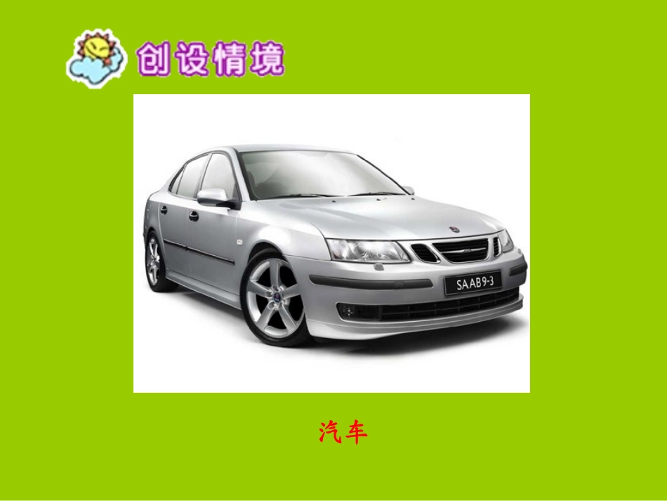 西师大版小学六年级语文下册第12课《未来我们怎样出行PPT课件》_第2页