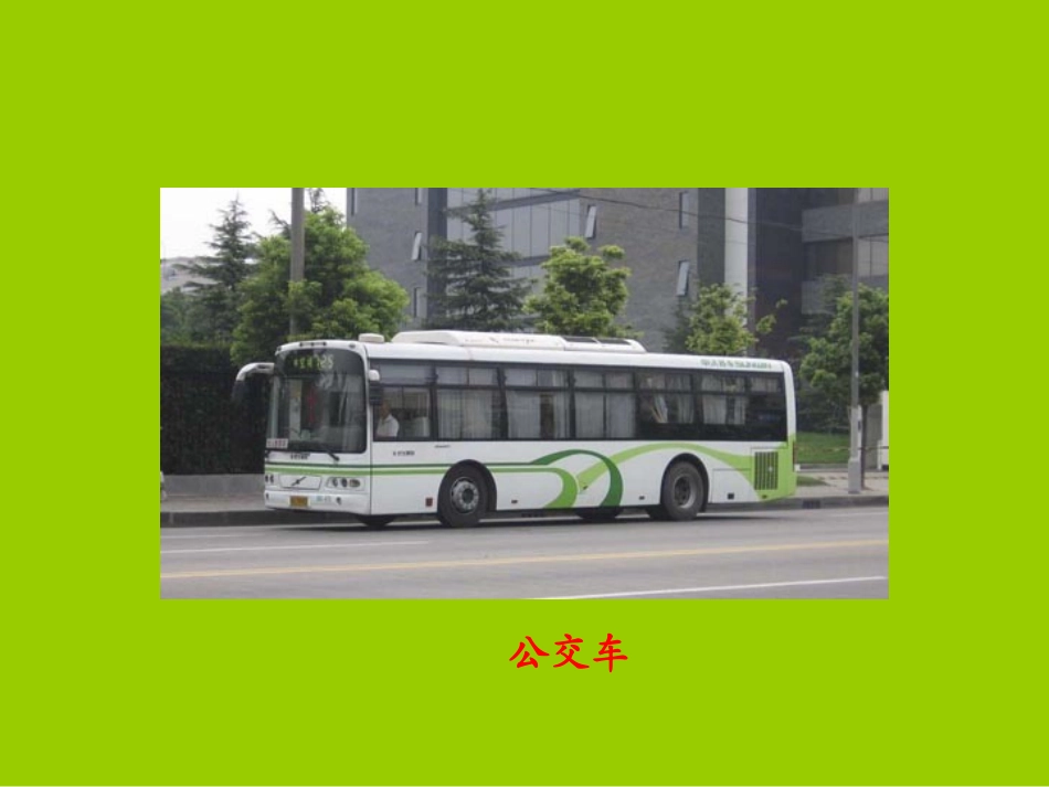 西师大版小学六年级语文下册第12课《未来我们怎样出行PPT课件》_第3页