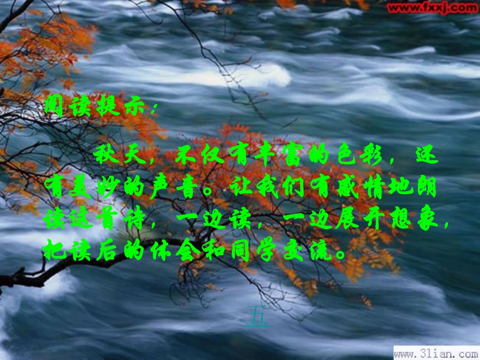 12听听秋的声音_第3页