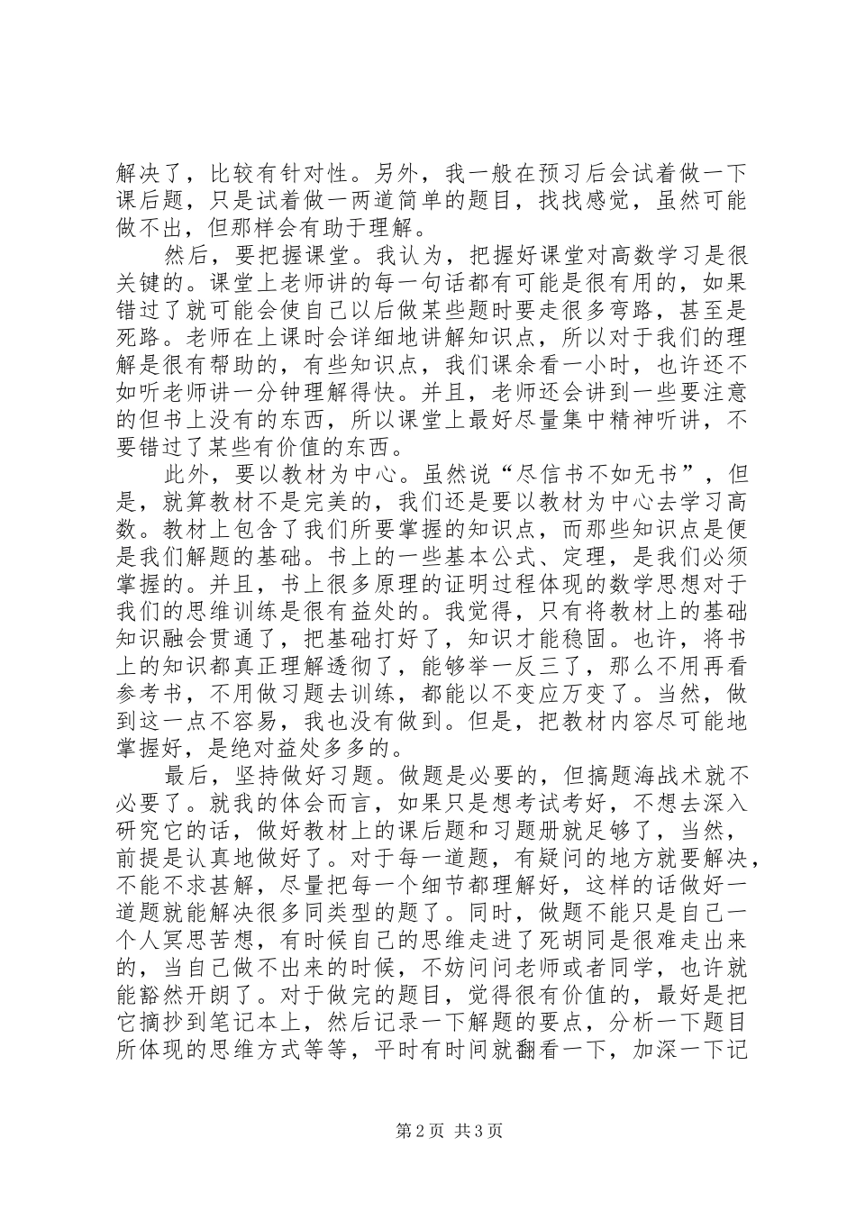 论高数学习体会_第2页