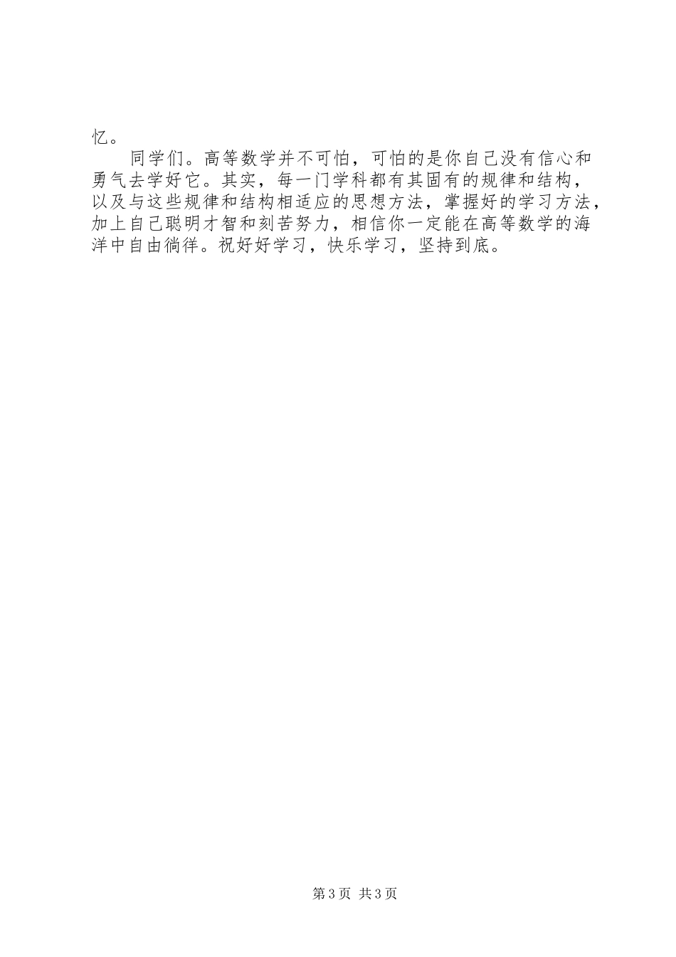 论高数学习体会_第3页