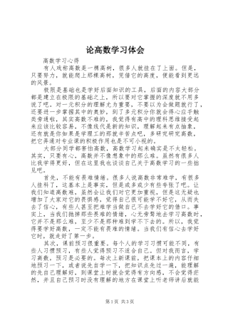 论高数学习体会