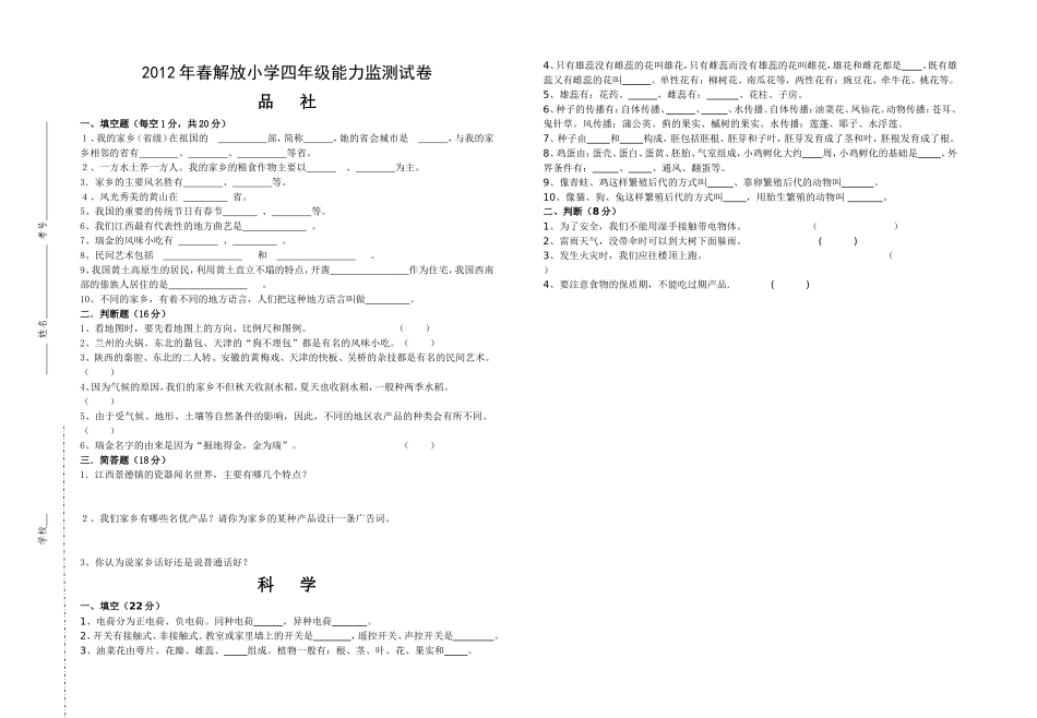 四年级综合科复习题_第1页