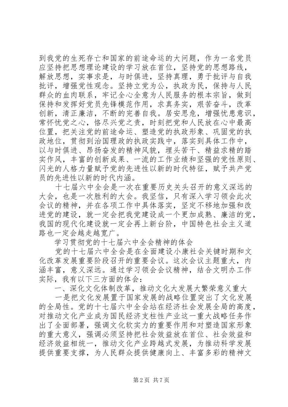 文化大繁荣心得体会’_第2页