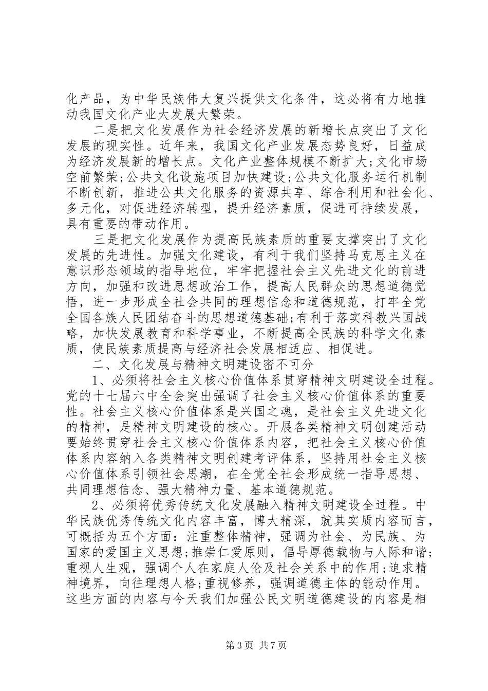文化大繁荣心得体会’_第3页