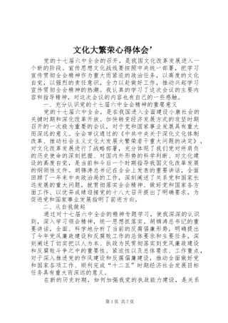 文化大繁荣心得体会’