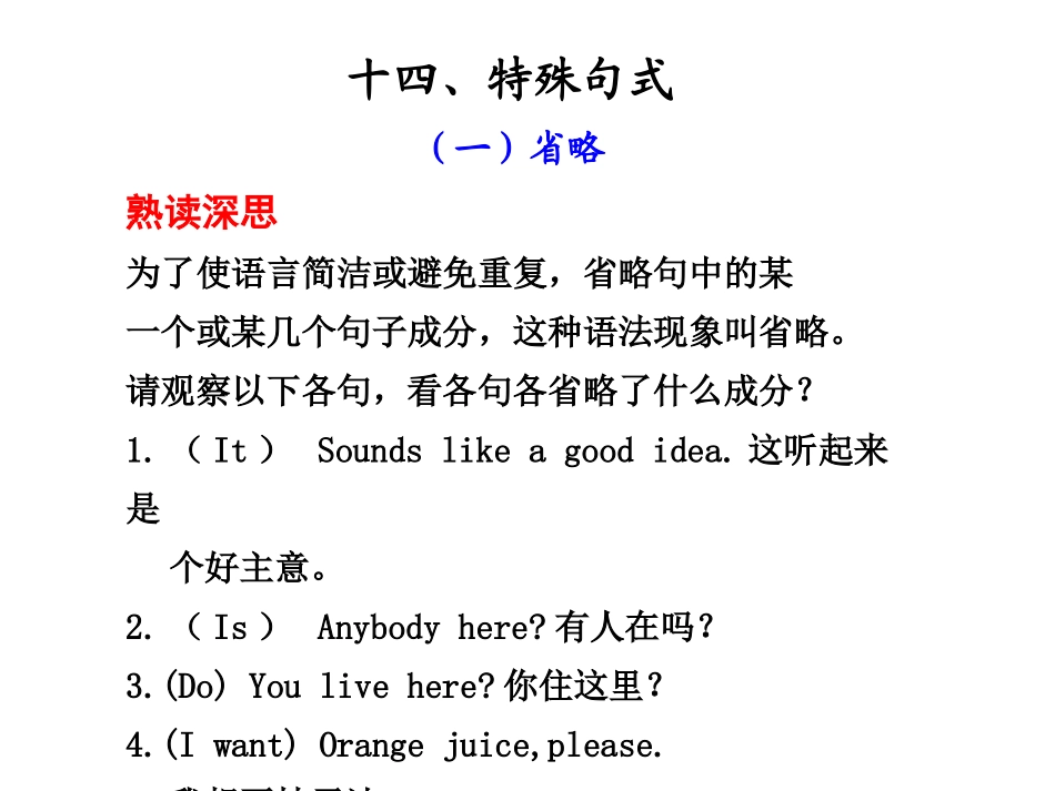 十四、高三语法专项：特殊句式_第1页