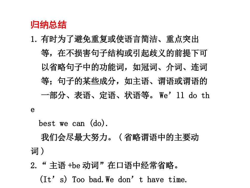 十四、高三语法专项：特殊句式_第3页