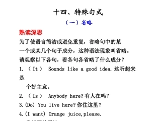 十四、高三语法专项：特殊句式