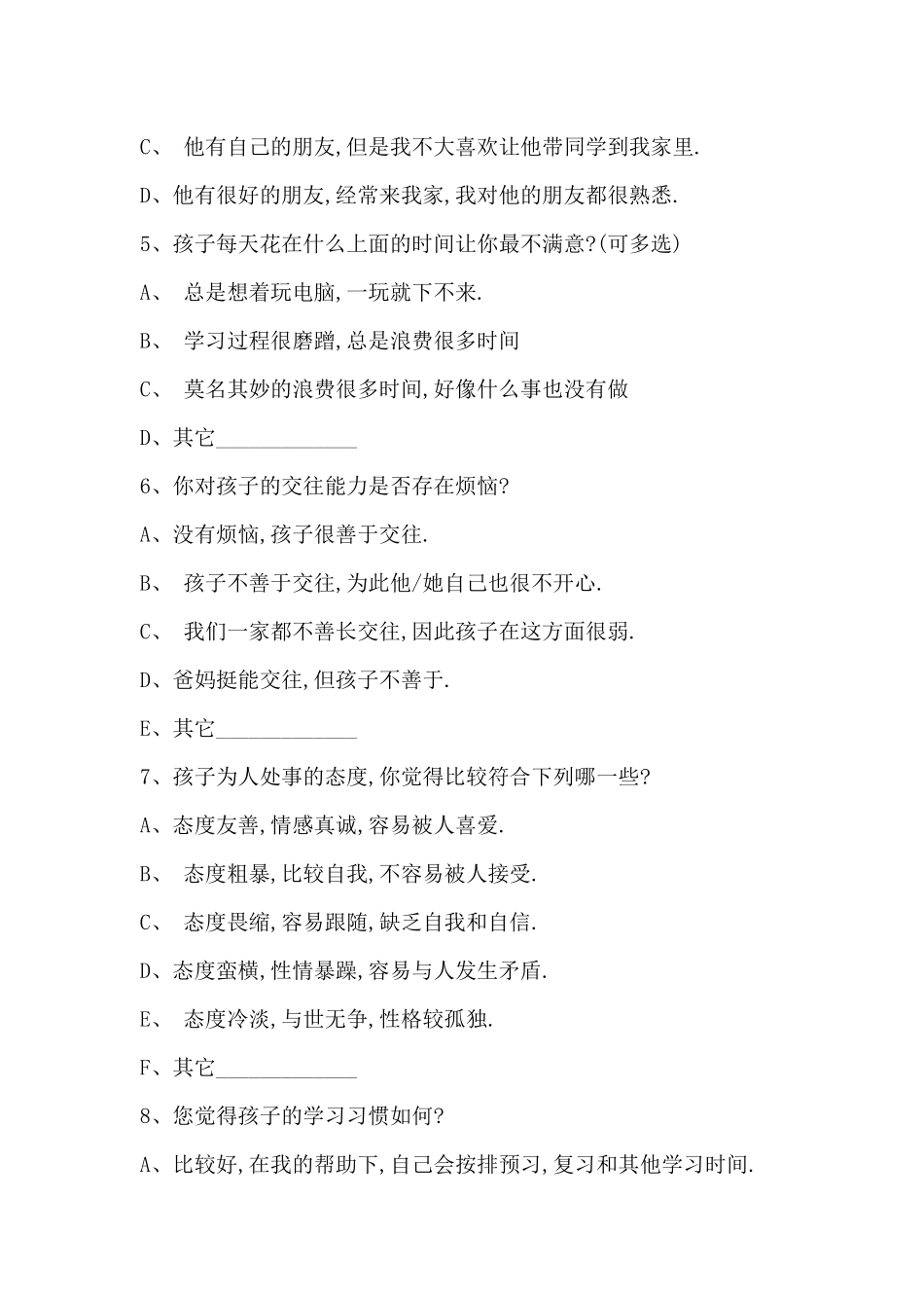 家校沟通问卷调查表_第2页