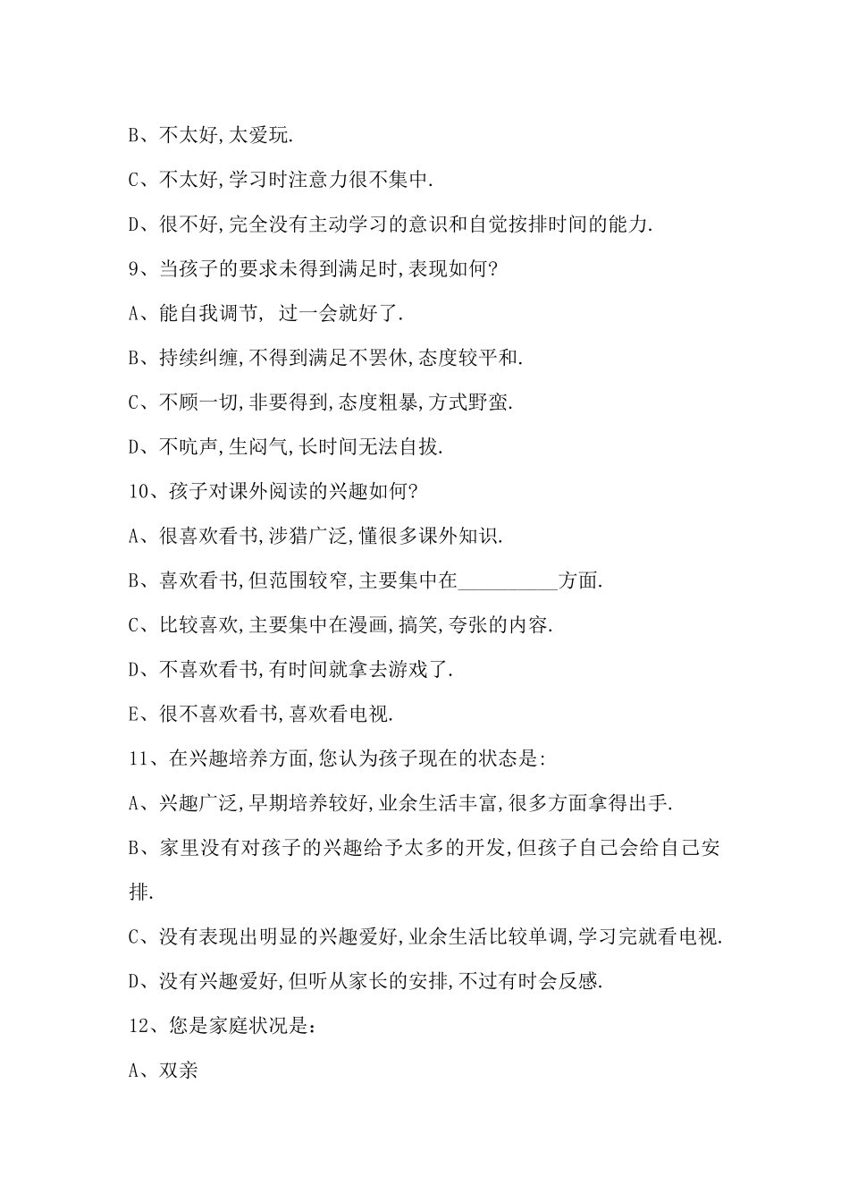 家校沟通问卷调查表_第3页