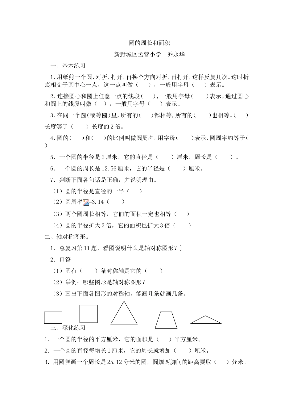 圆的周长和面积_第1页