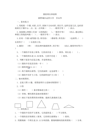 圆的周长和面积