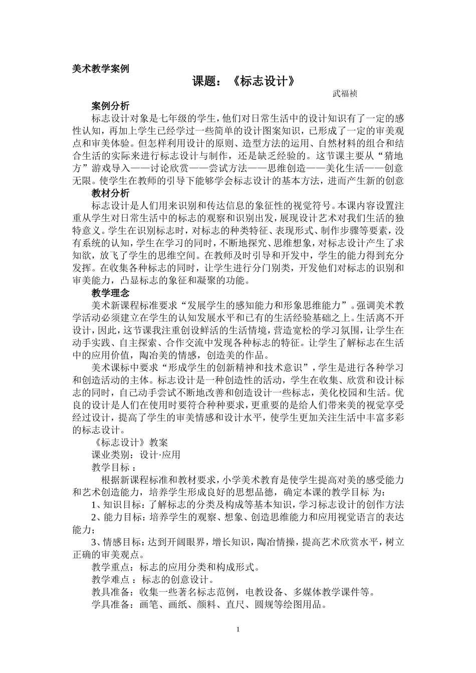 美术教育教学案例_第1页