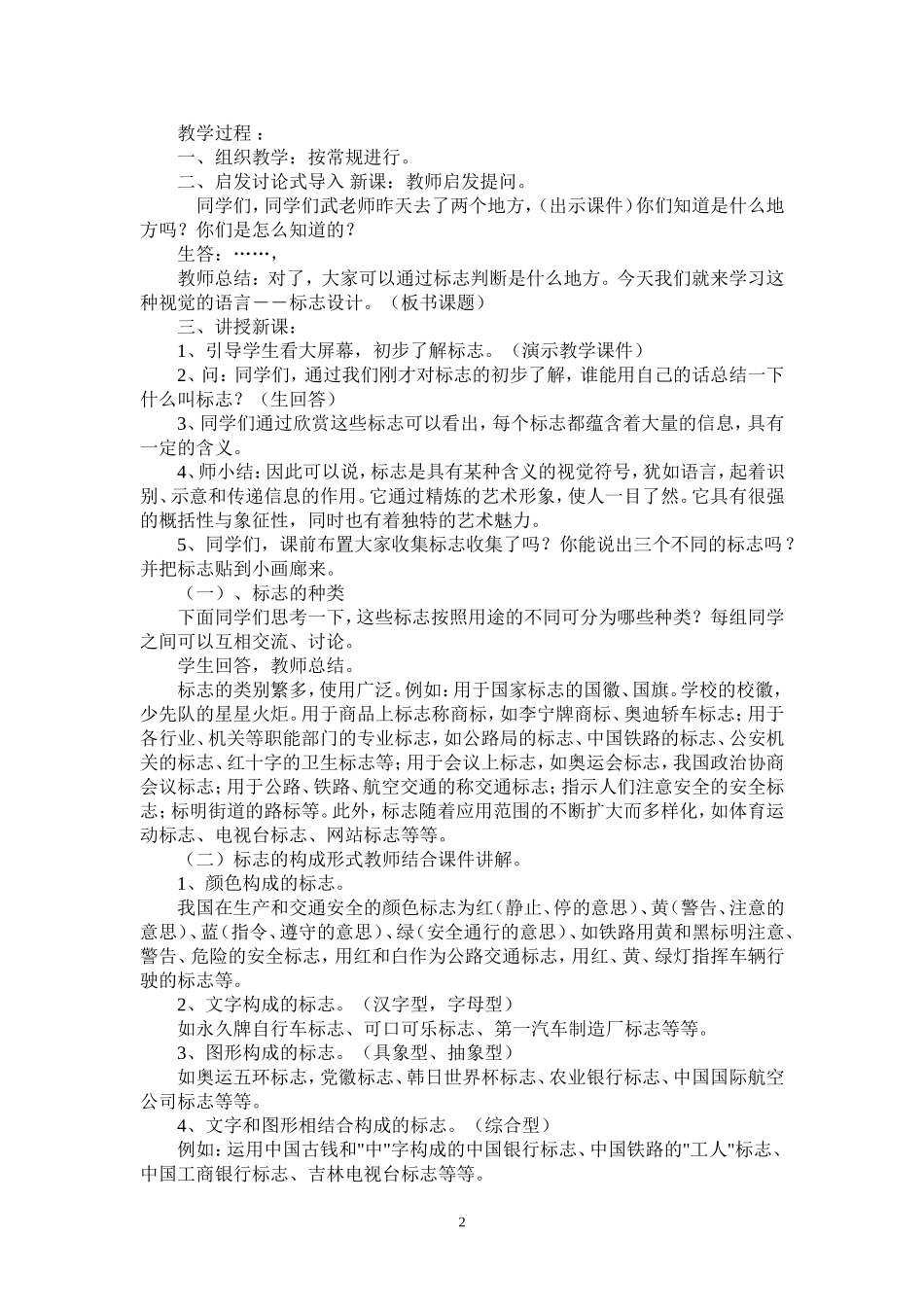 美术教育教学案例_第2页