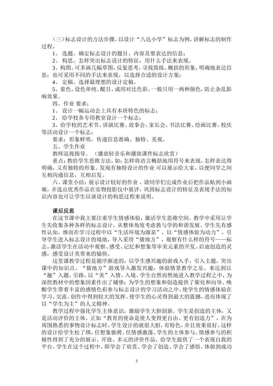 美术教育教学案例_第3页