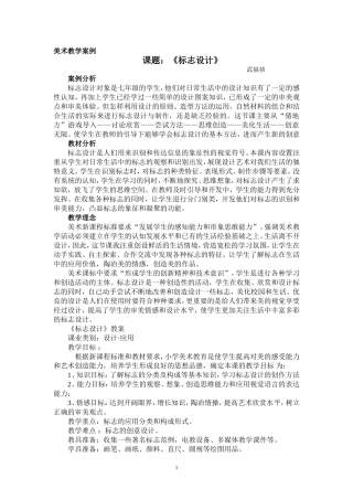 美术教育教学案例