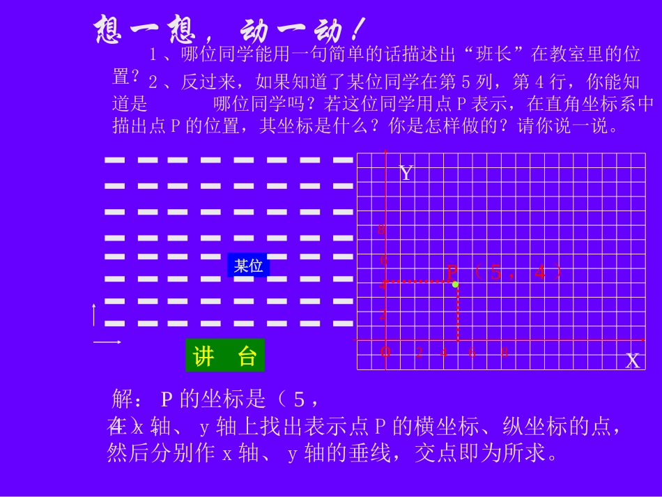 平面直角坐标系.1.2-平面直角坐标系_第2页