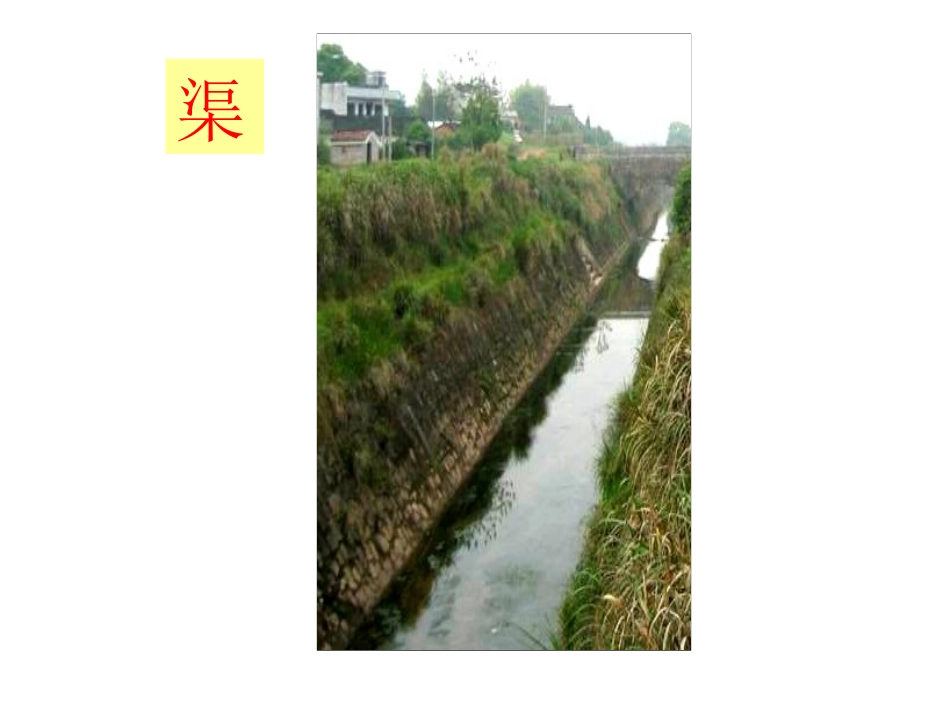 水乡歌ppt_第3页