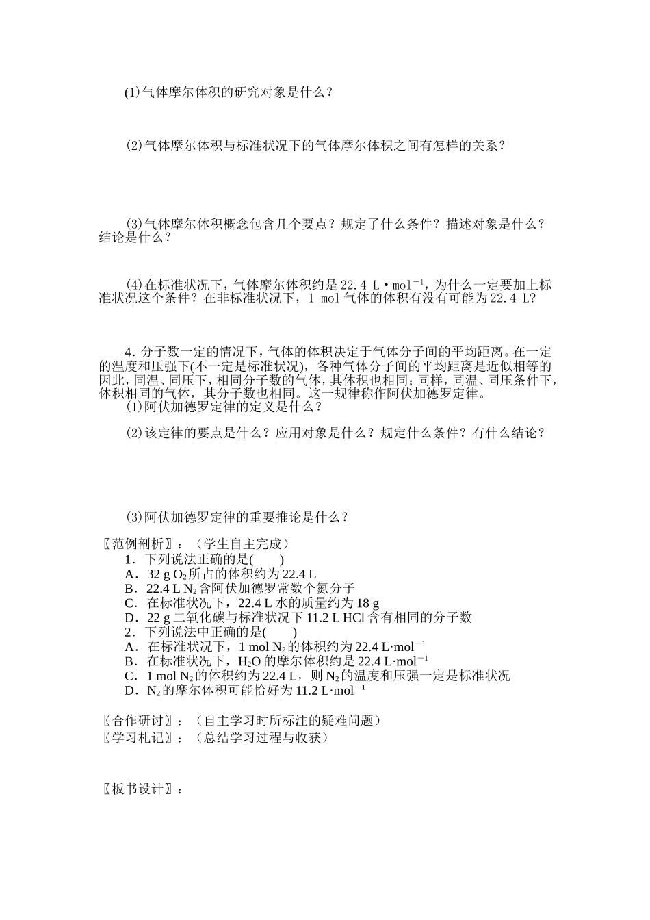 气体摩尔体积_第2页